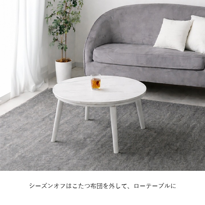 大理石調こたつ台70cm円形 コペルタ ブラック ホワイト