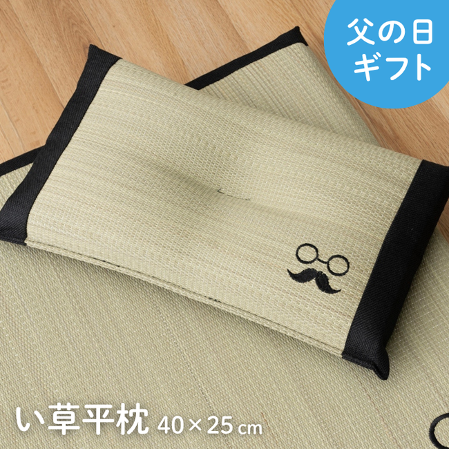 5月中旬販売スタート】い草平枕 ひげめがね い草 い草枕 父の日 敬老の
