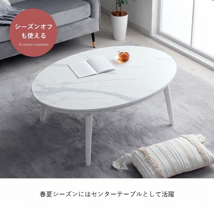大理石調こたつ台 75×105cm楕円形 コペルタ ブラック ホワイト