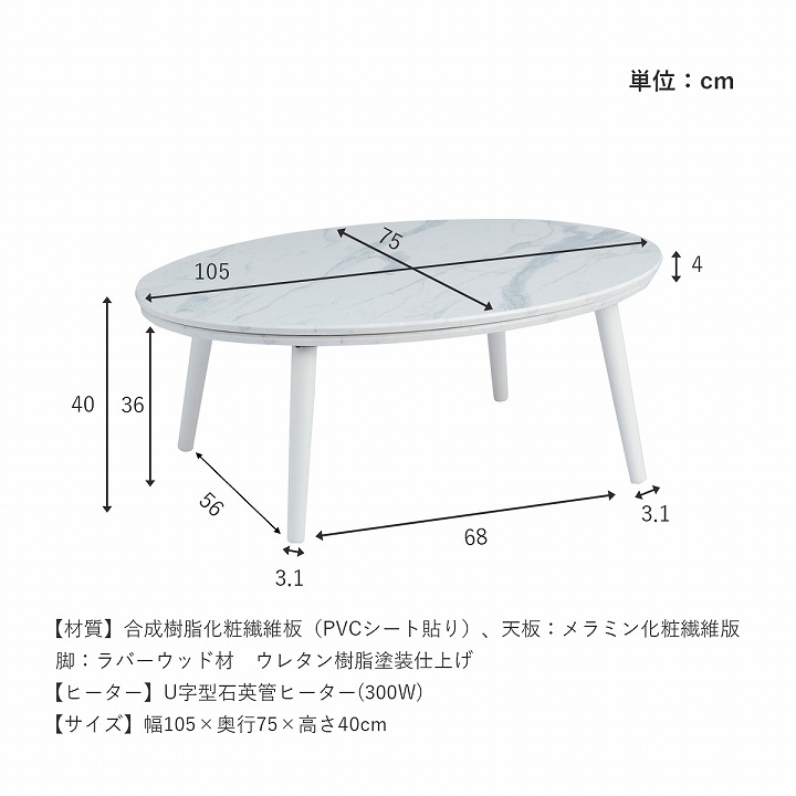 大理石調こたつ台 75×105cm楕円形 コペルタ ブラック ホワイト
