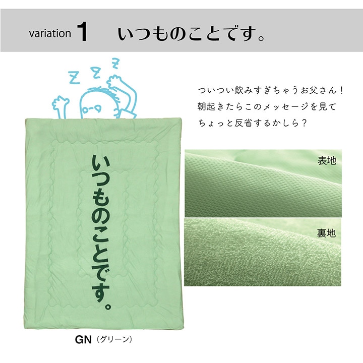 おもしろ肌掛け布団 のんべえ ギフト プレゼント 贈り物 敬老の日 父の日 母の日 シングル