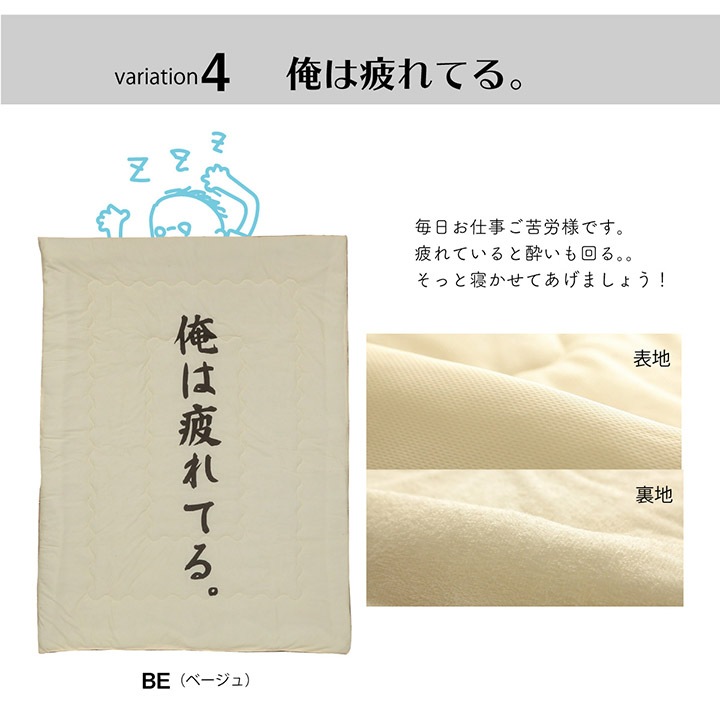 おもしろ肌掛け布団 のんべえ ギフト プレゼント 贈り物 敬老の日 父の日 母の日 シングル