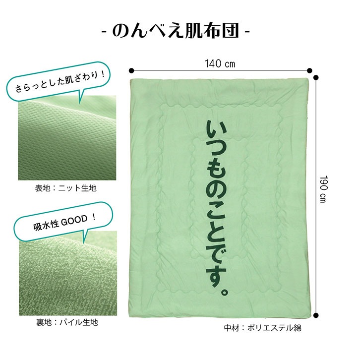 おもしろ肌掛け布団 のんべえ ギフト プレゼント 贈り物 敬老の日 父の日 母の日 シングル