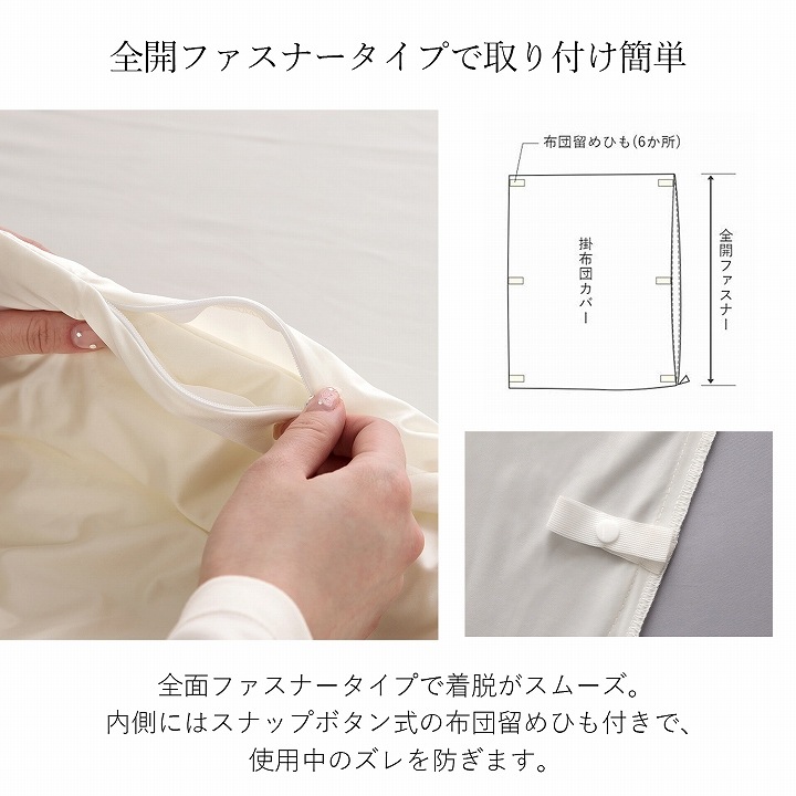 ひんやり 冷感 掛布団カバー シルフーレ シルクタッチ シングル