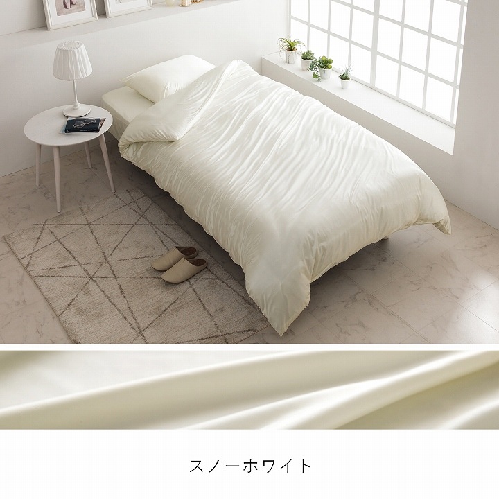 ひんやり 冷感 掛布団カバー シルフーレ シルクタッチ シングル