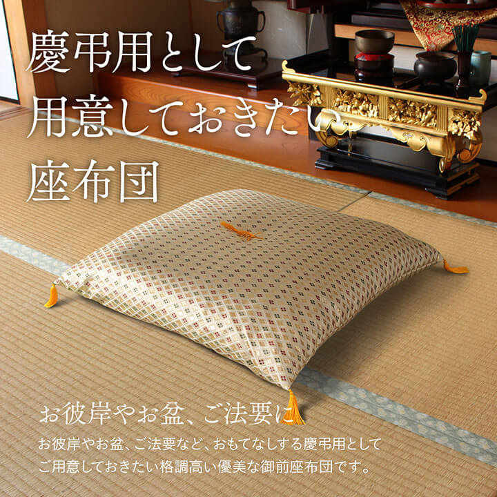 仏前座布団 低反発 白虎 約70×70cm