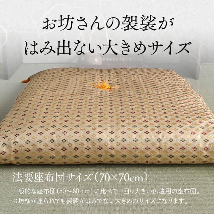 仏前座布団 低反発 白虎 約70×70cm