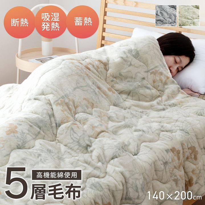蓄熱 わた入り毛布 ガーデン シングル 140×200cm 吸湿発熱 断熱 洗える 洗濯機OK グレー アイボリー 花柄