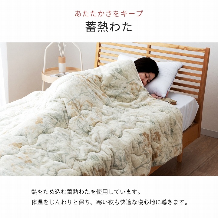 蓄熱 わた入り毛布 ガーデン シングル 140×200cm 吸湿発熱 断熱 洗える 洗濯機OK グレー アイボリー 花柄