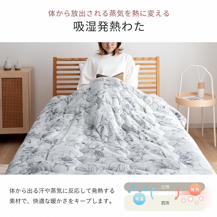 蓄熱 わた入り毛布 ガーデン シングル 140×200cm 吸湿発熱 断熱 洗える 洗濯機OK グレー アイボリー 花柄