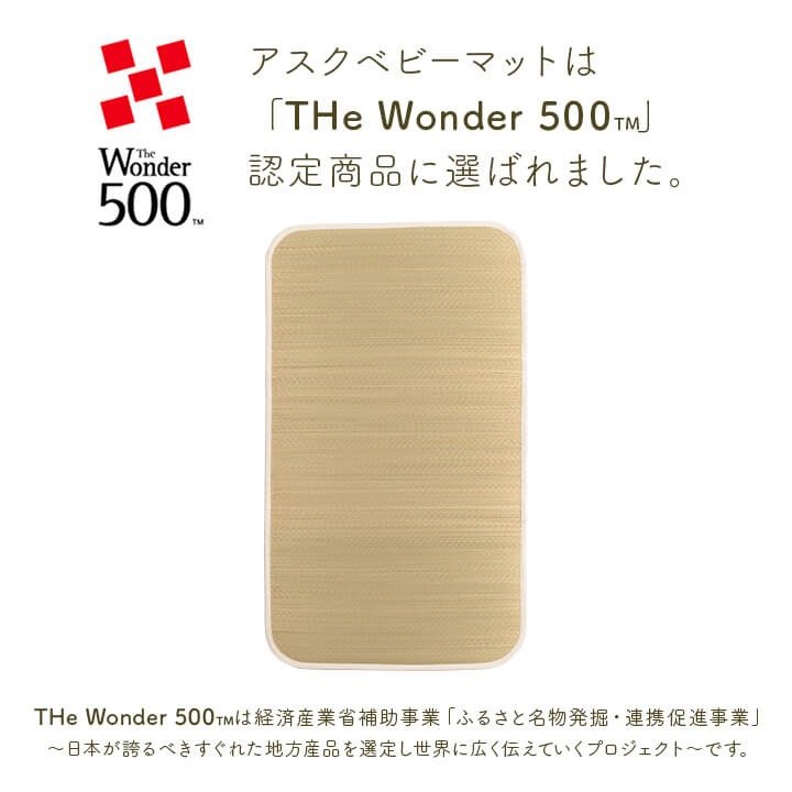 い草ベビーマット アスクドクター 約70×120cm