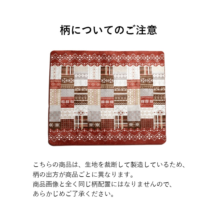 ラグ フランネル チャーム 洗える ノルディック 90×130cm 180×180cm 200×240cm ホットカーペット対応