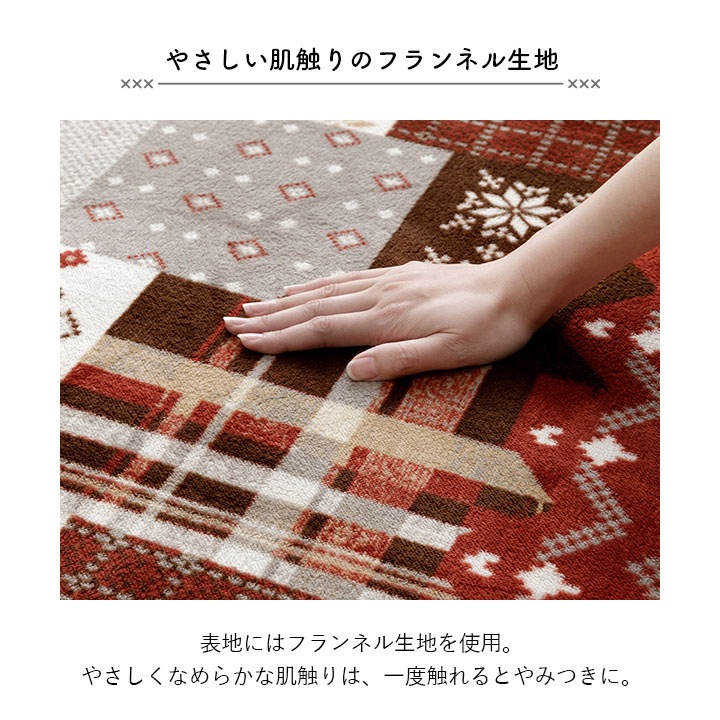 ラグ フランネル チャーム 洗える ノルディック 90×130cm 180×180cm 200×240cm ホットカーペット対応