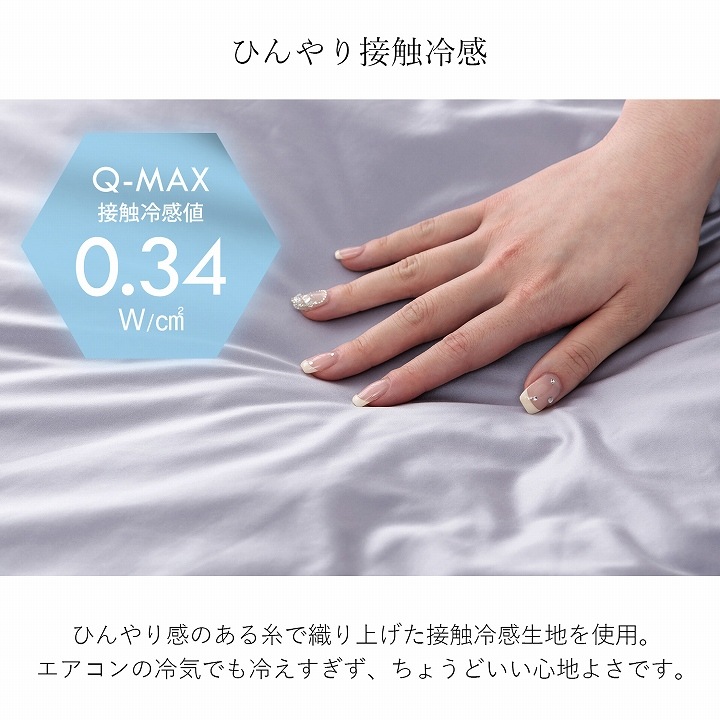 ひんやり 冷感 寝具カバーセット 掛布団カバー ボックスシーツ 枕カバー シルフーレ シルクタッチ シングル セミダブル ダブル