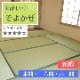 畳替え 国産い草 『そよかぜ』 新調 交換 【97cm×194cm以下】 本間・三六間・六一間 熊本県八代産 イグサ いぐさ ごさ ゴザ 縁付