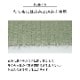 畳替え 国産い草 『そよかぜ』 新調 交換 【97cm×194cm以下】 本間・三六間・六一間 熊本県八代産 イグサ いぐさ ごさ ゴザ 縁付
