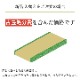 畳替え 国産い草 『そよかぜ』 新調 交換 【97cm×194cm以下】 本間・三六間・六一間 熊本県八代産 イグサ いぐさ ごさ ゴザ 縁付