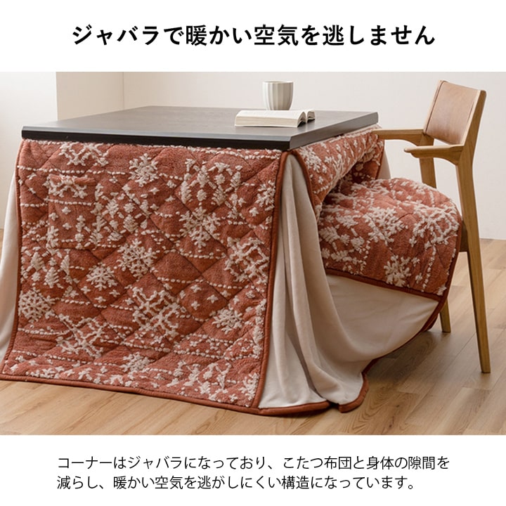 こたつ布団 ハイタイプ 掛布団 ルミ 洗える フランネル 北欧