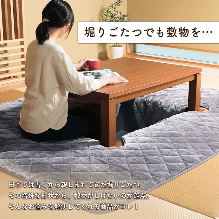 掘りごたつ対応 カーペット Hディグ フランネル 洗える｜イケヒコ公式通販