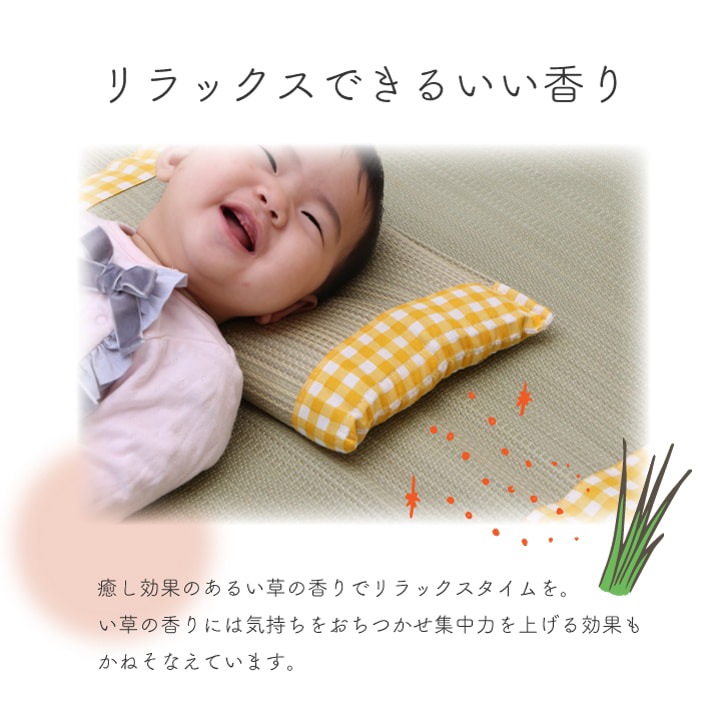こどもおひるねい草まくら