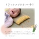 こどもおひるねい草まくら