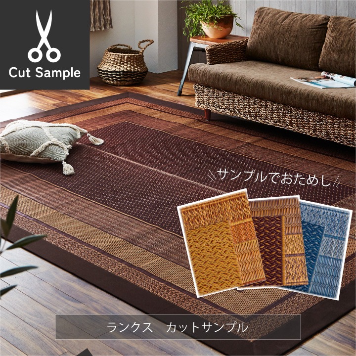 い草ラグ・ござの通販｜イケヒコ【公式】インテリア通販