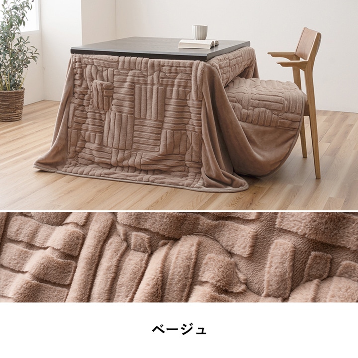 こたつ布団 ハイタイプ 掛布団 リーネ 洗える フランネル シンプル 無地