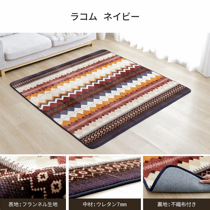 選べるホットカーペットカバー 180×180cm 200×240cm｜イケヒコ