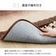 選べるホットカーペットカバー 180×180cm 200×240cm