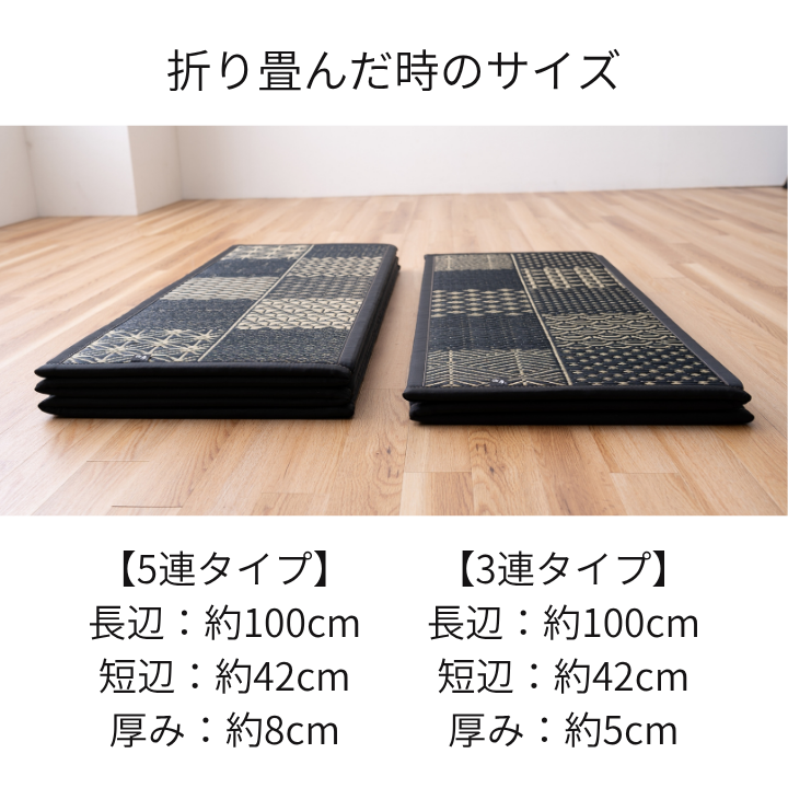 ミラクルごろ寝マット 江戸小紋 デニム 5連 100×210cm 3連 100×126cm
