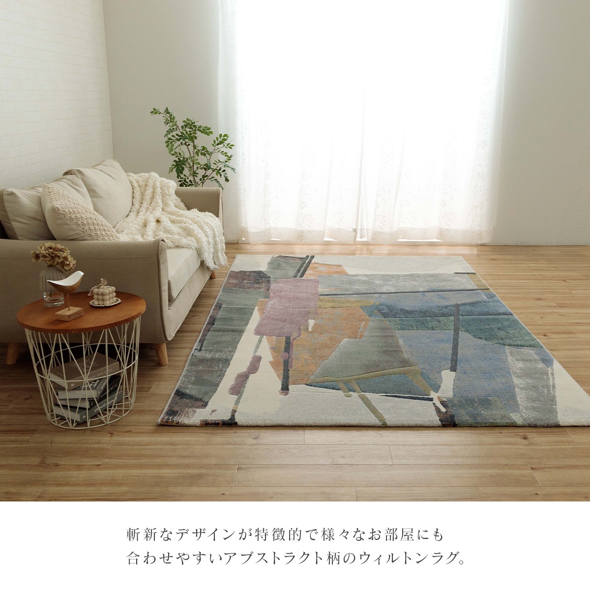 ウィルトンラグ スピネル ベルギー製 アブストラクト モダン
