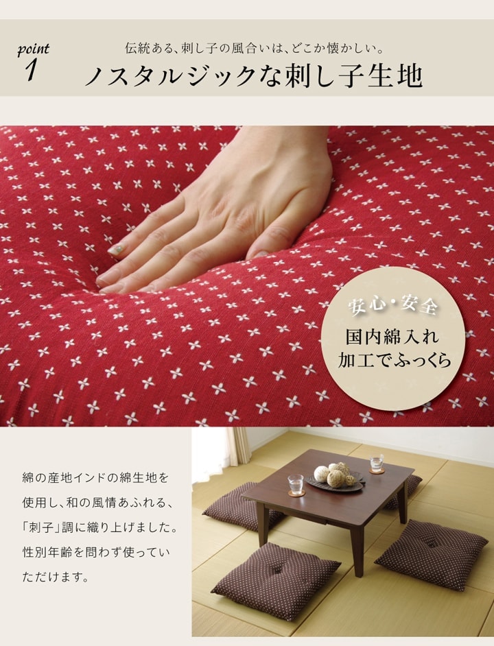座布団 刺し子 55×59cm 選べる6色｜イケヒコ公式通販