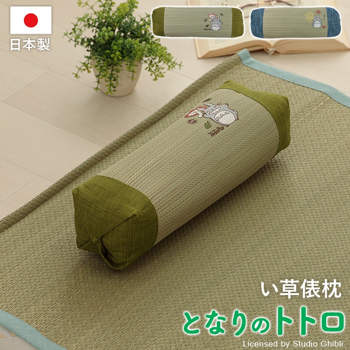 い草俵枕 となりのトトロ 森のきのこ / はなび 約10×32cm 日本製