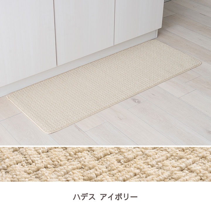 キッチンマット マルチマット ペルセ ハデス 洗える 滑り止め 45×75cm 45×120cm 45×180cm 45×240cm 80×170cm
