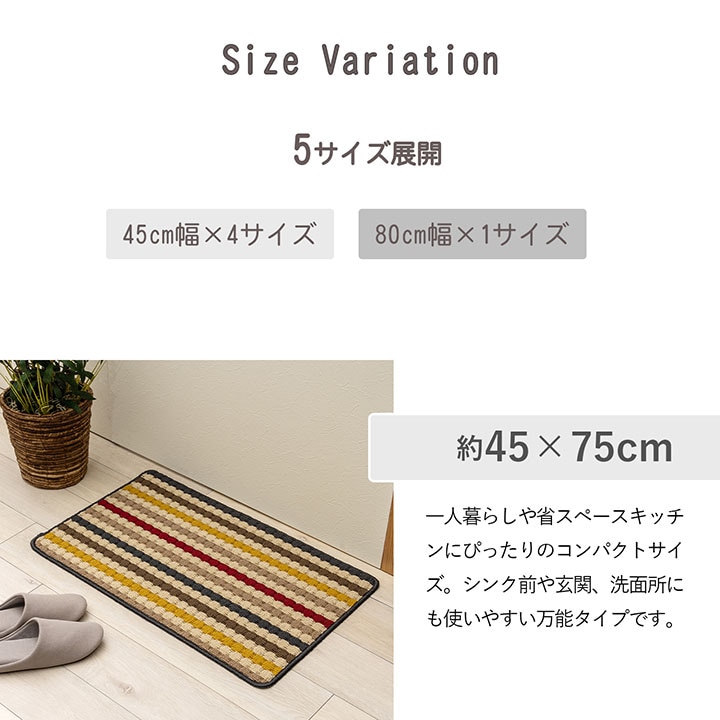 キッチンマット マルチマット ペルセ ハデス 洗える 滑り止め 45×75cm 45×120cm 45×180cm 45×240cm 80×170cm