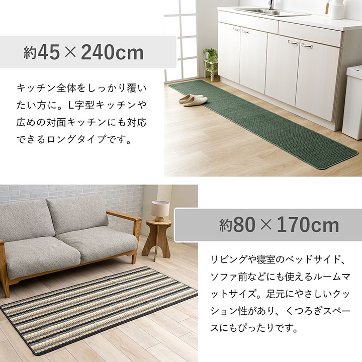 キッチンマット マルチマット ペルセ ハデス 洗える 滑り止め 45×75cm 45×120cm 45×180cm 45×240cm 80×170cm