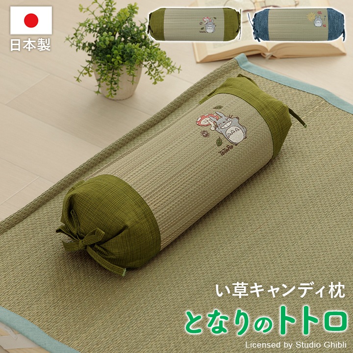 い草キャンディまくら となりのトトロ 森のきのこ / はなび 約15×40cm