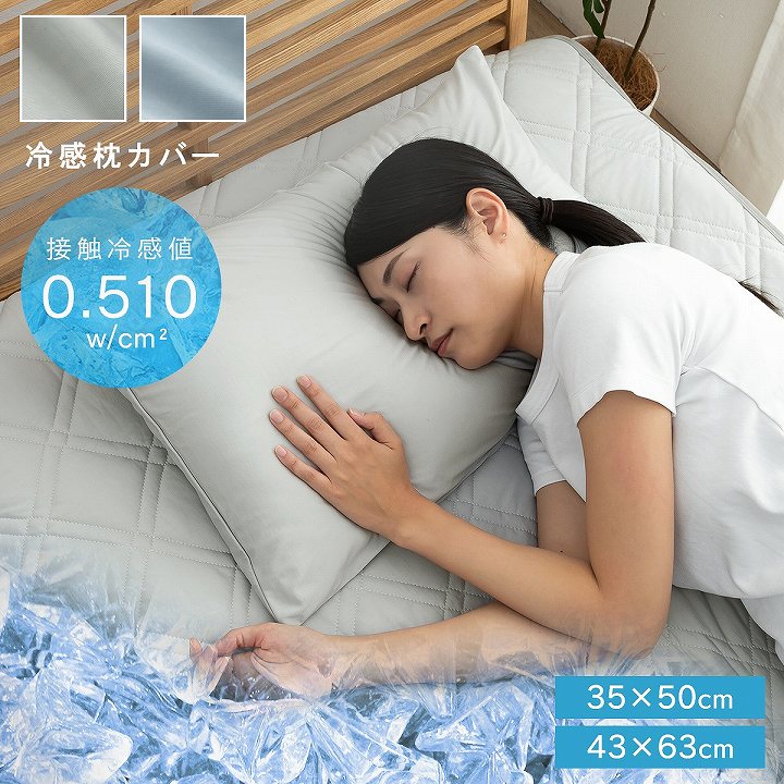 冷感枕カバー　シウォン