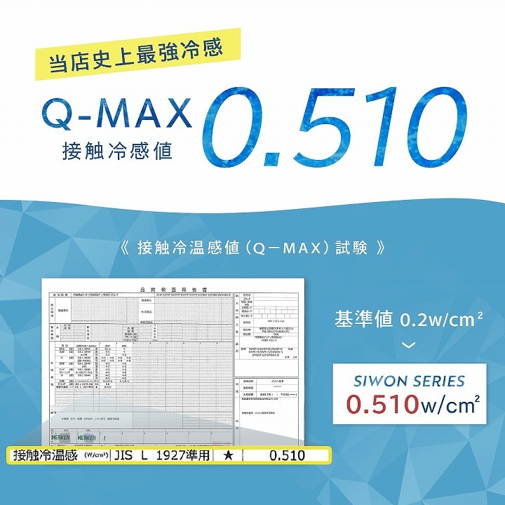 冷感枕カバー　シウォン