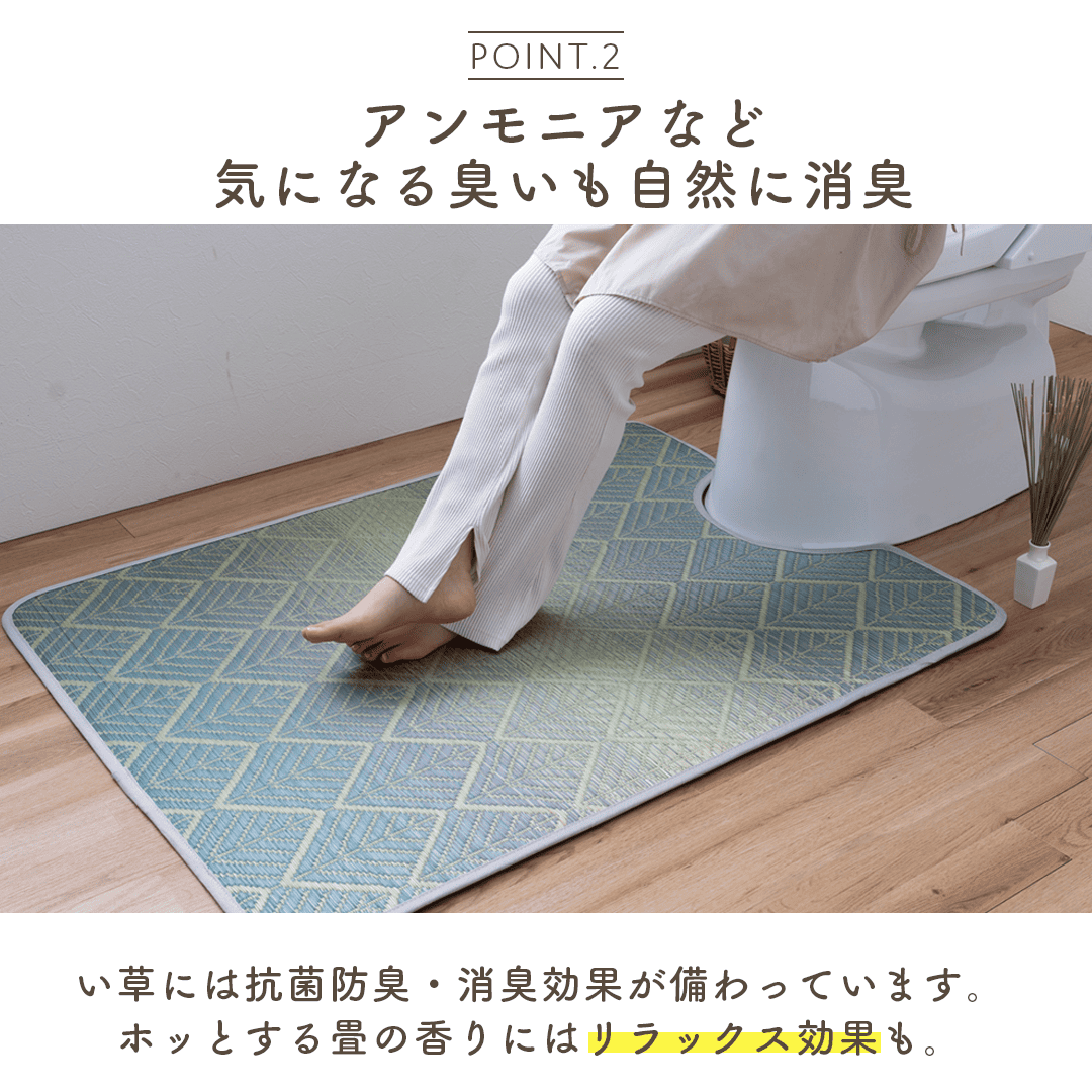 国産い草 ミラクルトイレマット 消臭 抗菌防臭 マスクロス