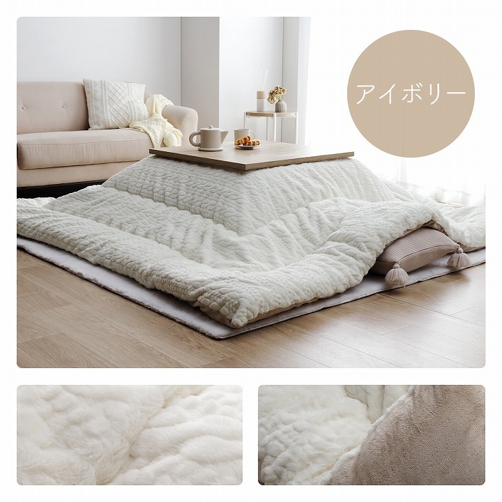 こたつ布団 ローラ 正方形 長方形 大判 洗える ラビットファー調 日本製 イケヒコ 厚掛け