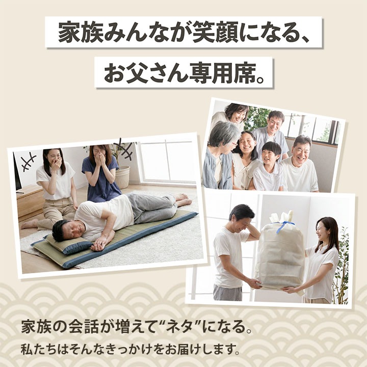 ごろ寝マット お父さん指定席 70×150㎝ お昼寝マット い草 い草マット 父の日 敬老の日 ギフト プレゼント