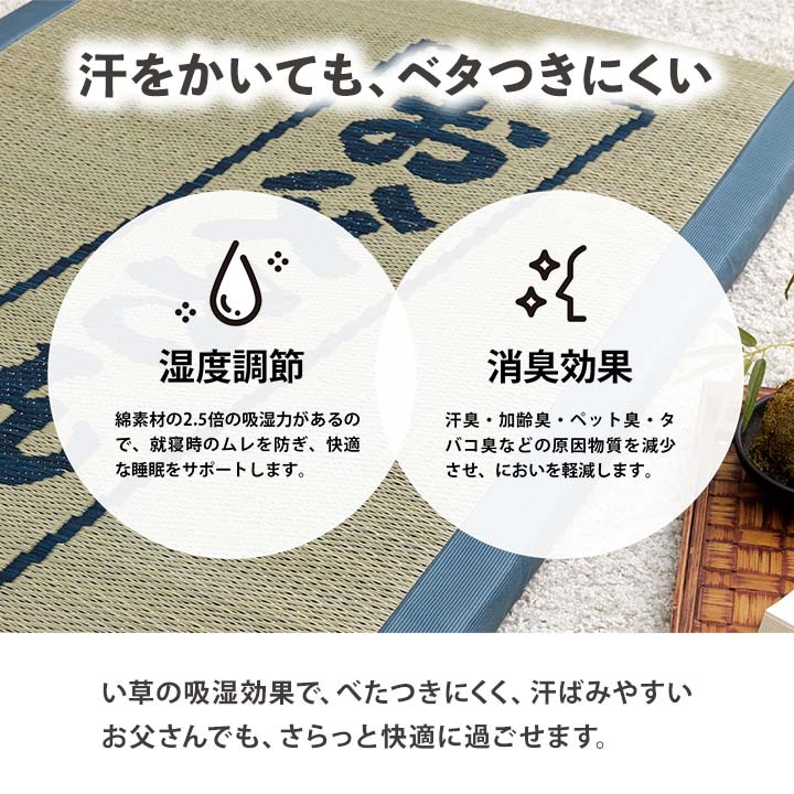 ごろ寝マット お父さん指定席 70×150㎝ お昼寝マット い草 い草マット 父の日 敬老の日 ギフト プレゼント