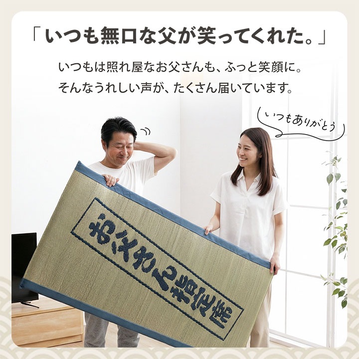 ごろ寝マット お父さん指定席 70×150㎝ お昼寝マット い草 い草マット 父の日 敬老の日 ギフト プレゼント
