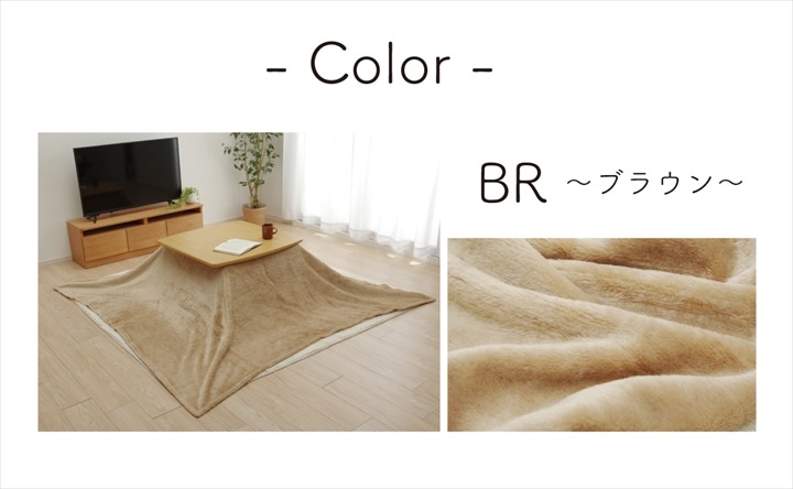 アクリル こたつ中掛け毛布 フラットタイプ 省エネ