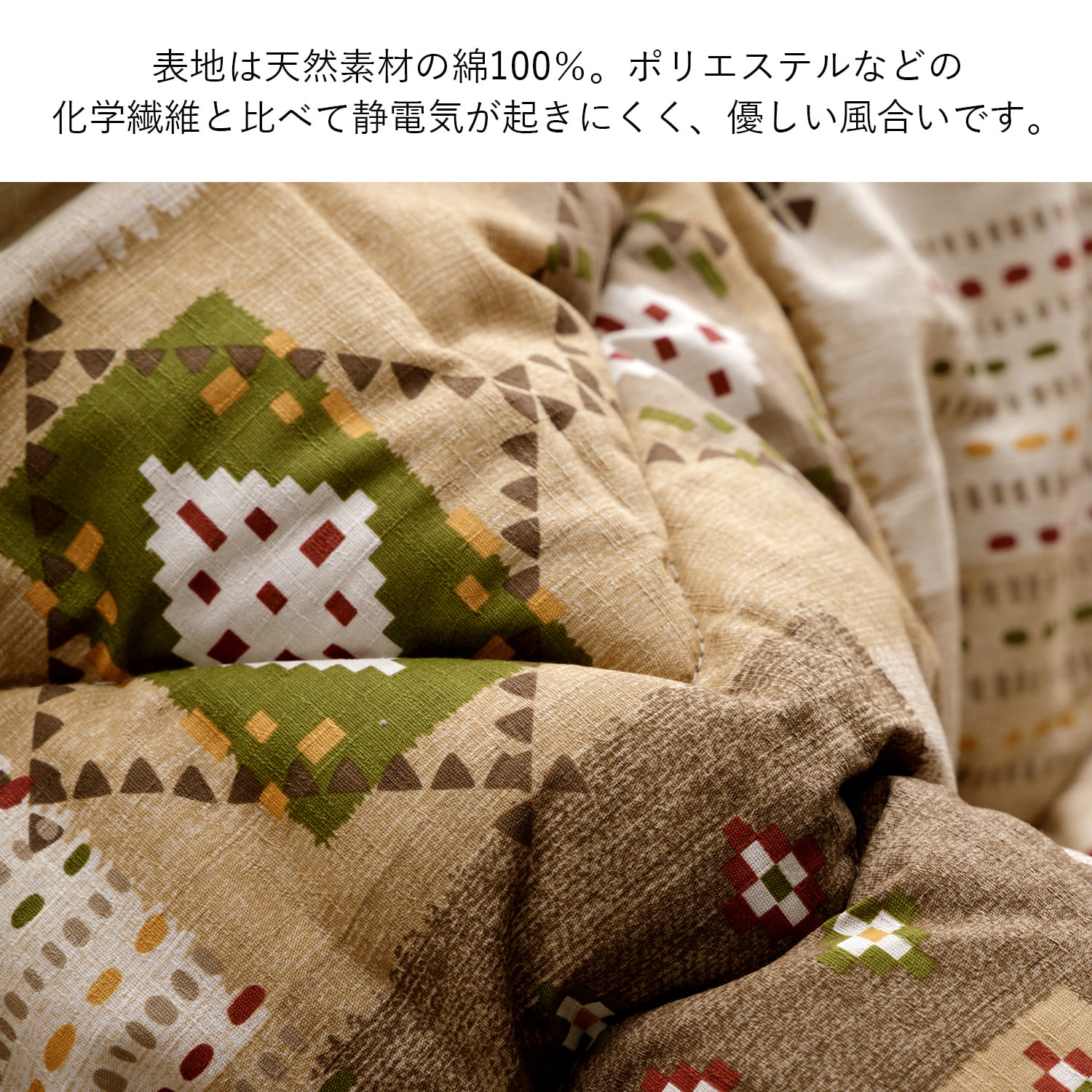 こたつ布団 アムル 正方形 長方形 大判 洗える ギャッベ 日本製 イケヒコ 厚掛け