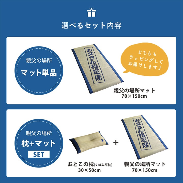 お父さん指定席&枕 2点セット 親父の場所 い草 い草枕 い草マット お昼寝 お昼寝マット 父の日 敬老の日 ギフト プレゼント