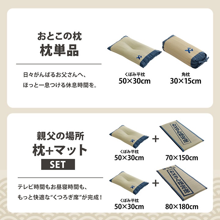 お父さん指定席&枕 2点セット 親父の場所 い草 い草枕 い草マット お昼寝 お昼寝マット 父の日 敬老の日 ギフト プレゼント