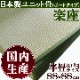 い草 置き畳 楽座 半畳 日本製 サイズオーダー可 約23mm