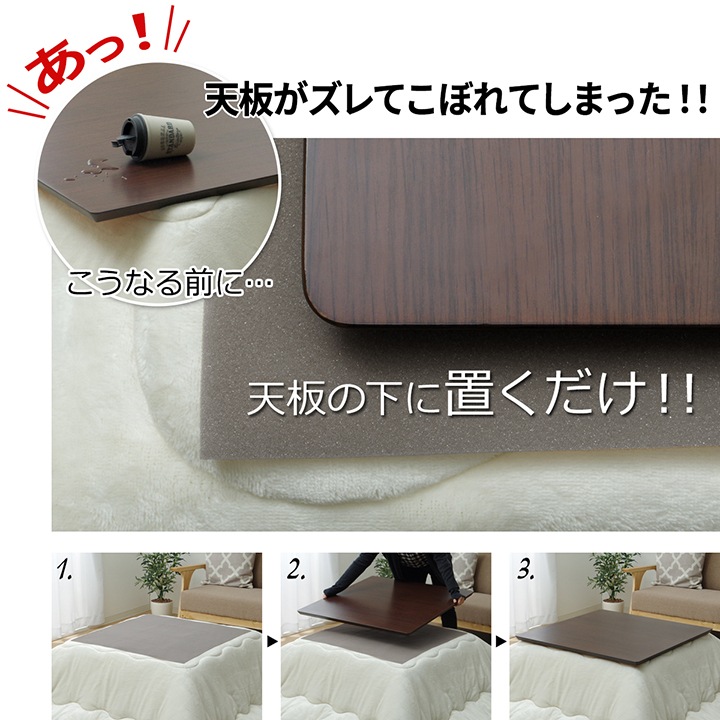 こたつ天板ピタッと こたつ天板 滑り止め 滑り止めシート